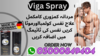 Viga Spray In Islamabad Image